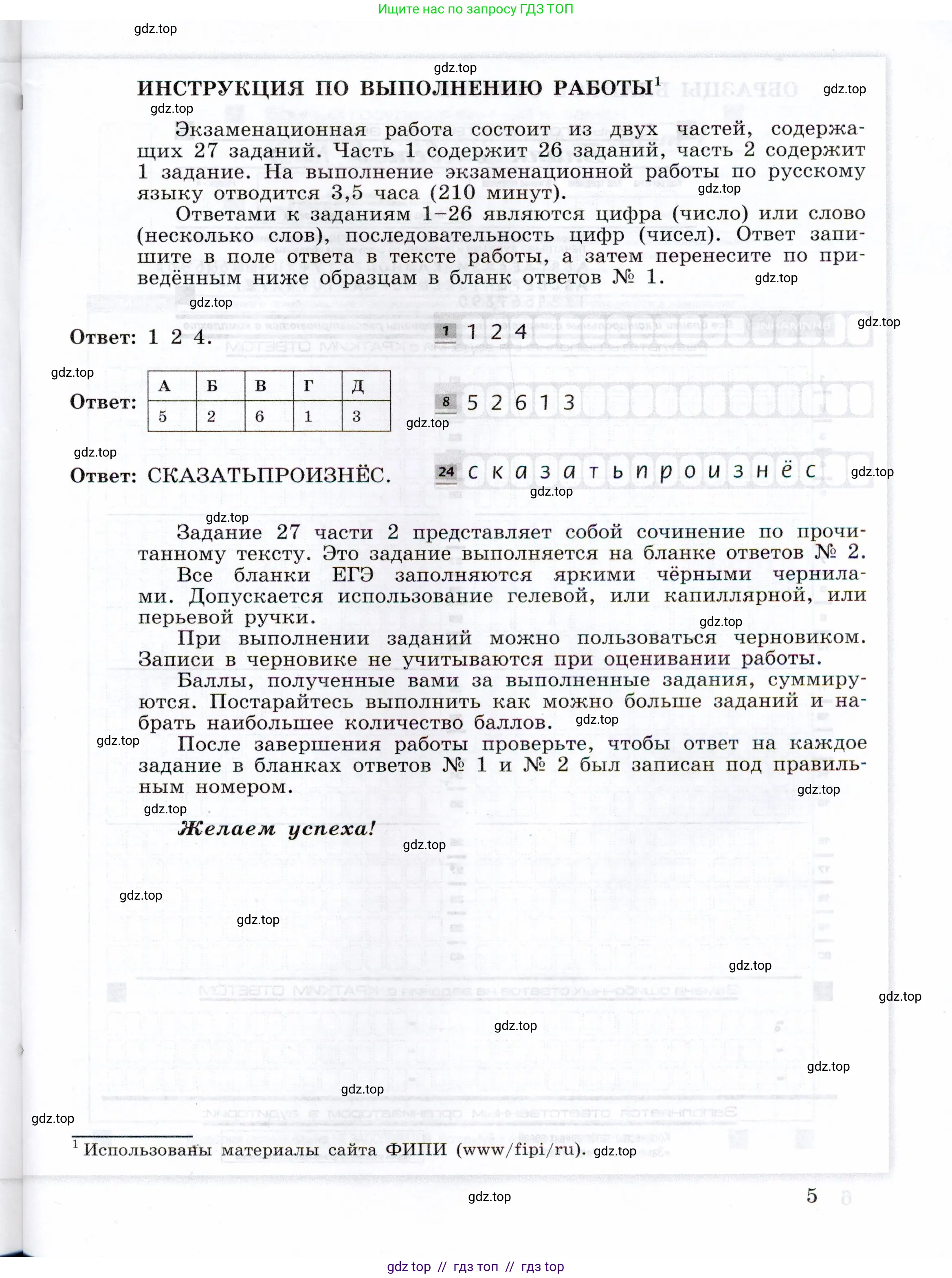 Русский язык, 11 класс Тетрадь-тренажёр, авторы: Маслов Вячеслав Васильевич, Бондарцова Юлия Львовна, издательство Просвещение, Москва, 2019, красного цвета, страница 5
